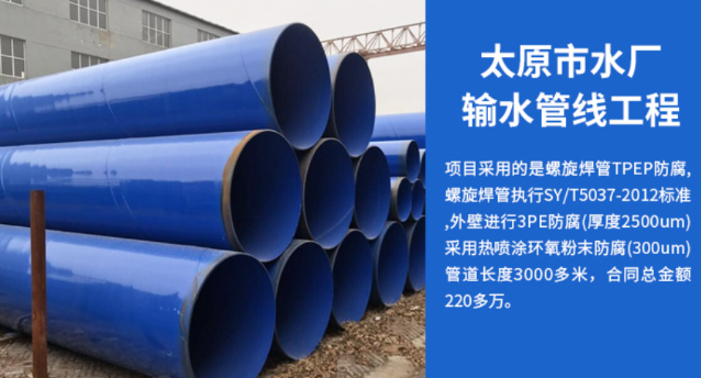湖南太原市输水管厂工程